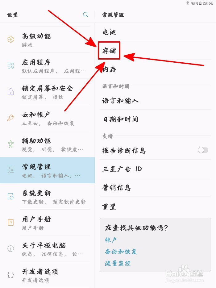 【免app】三星平板电脑如何清除垃圾