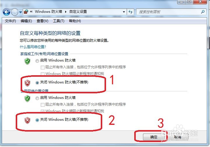 Windows7怎么关闭防火墙