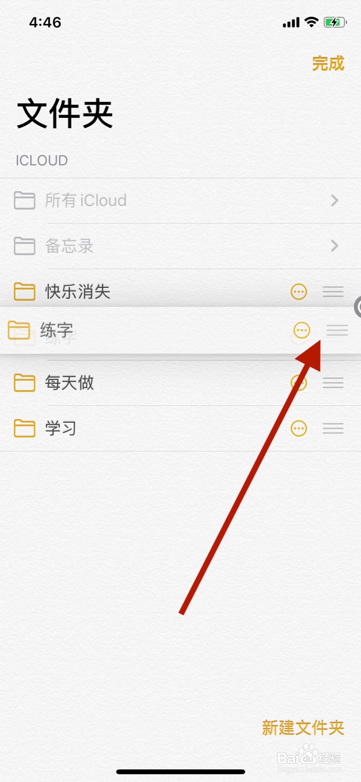 苹果手机备忘录文件夹怎么更改位置