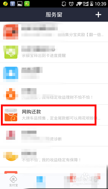 天猫分期购如何还款