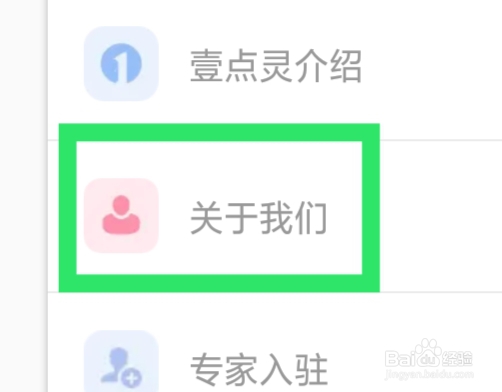 壹点灵APP怎样查看隐私政策