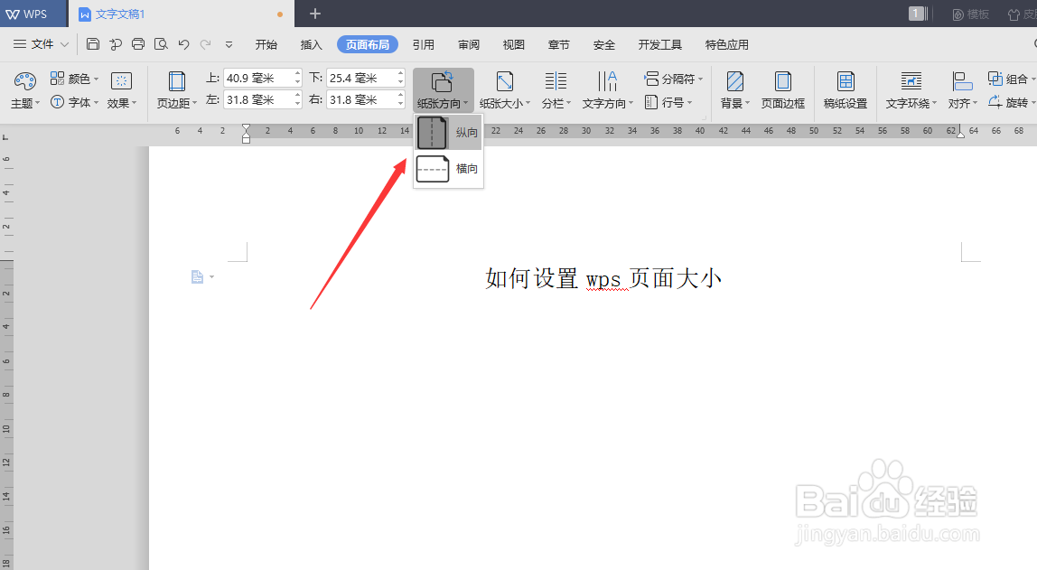 如何设置word文档的页面格式