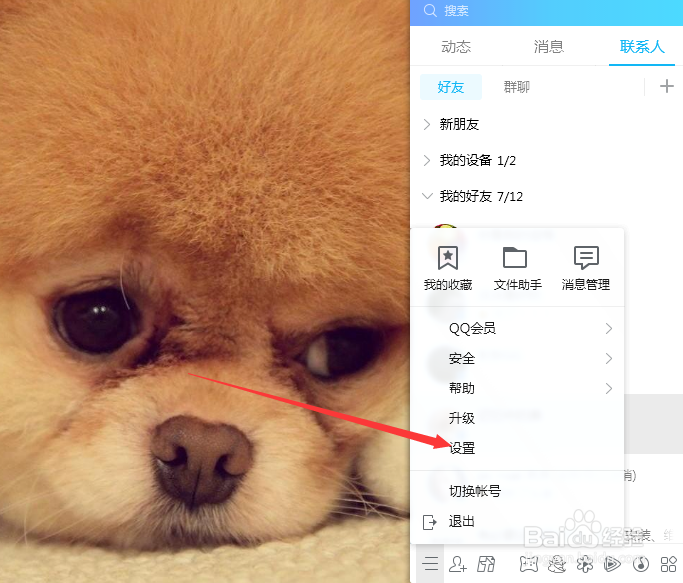 QQqq自动回复在哪设置,怎么改自动回复的内容