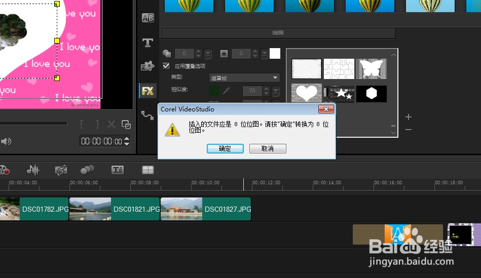 会声会影x9遮罩如何使用及遮罩的制作