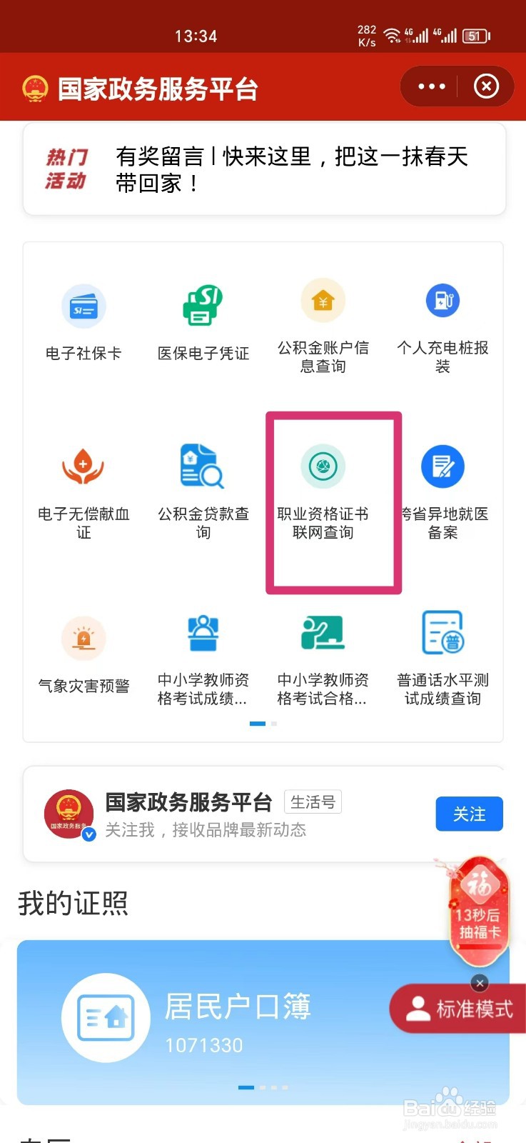 支付宝如何查询职业资格证书