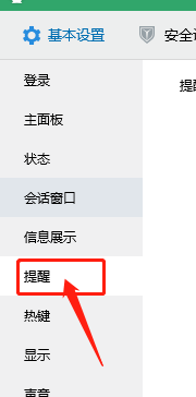 QQ如何设置消息弹窗提醒