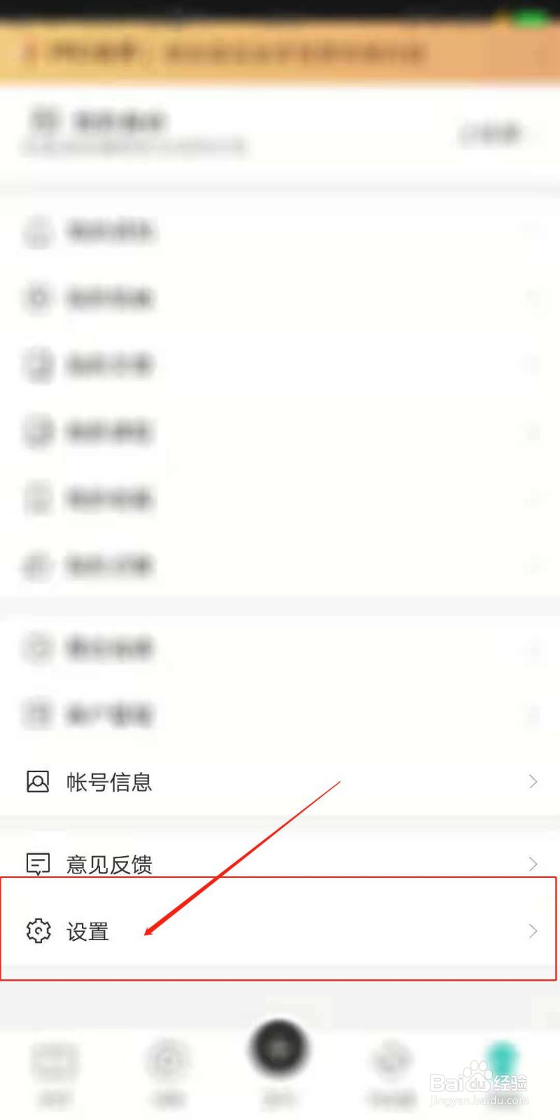 钛媒体APP怎么设置仅在WIFI下显示图片