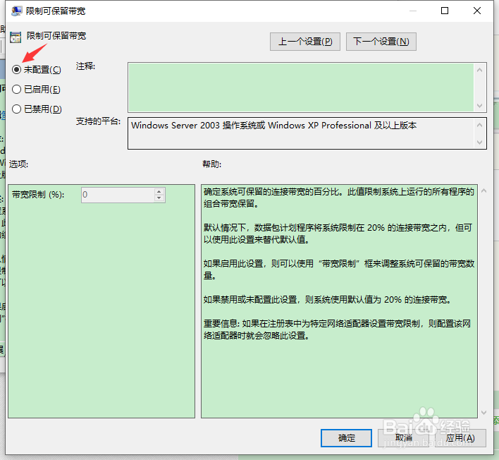如何通过本地组策略编辑器释放限制的带宽
