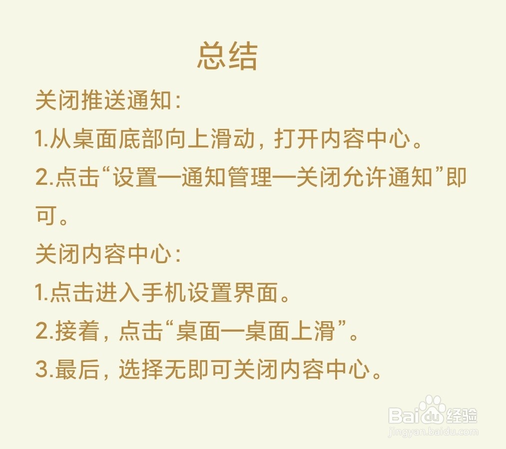 小米如何关闭内容中心推送
