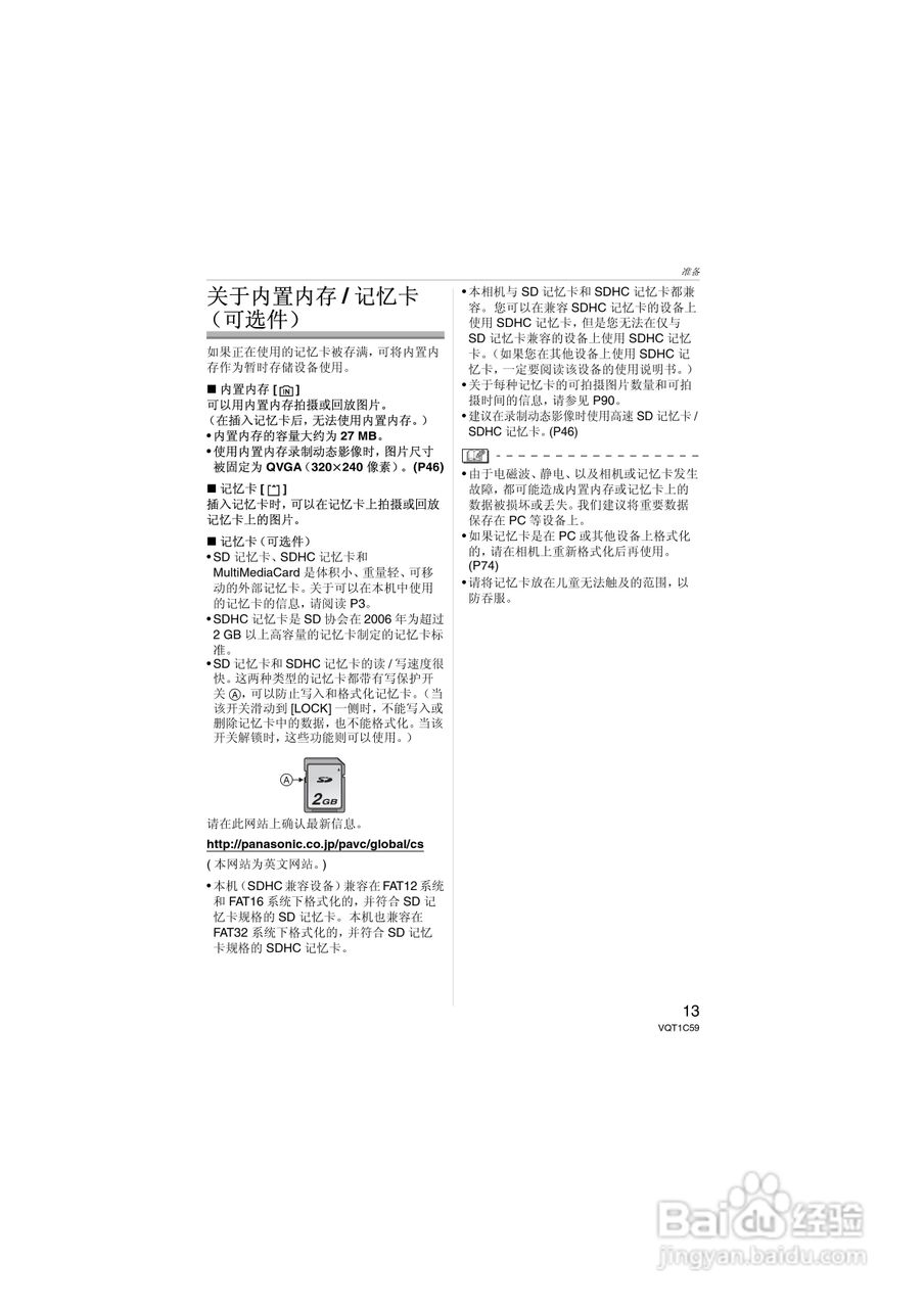 Panasonic DMC-LZ7GK数码相机使用说明书:[2]