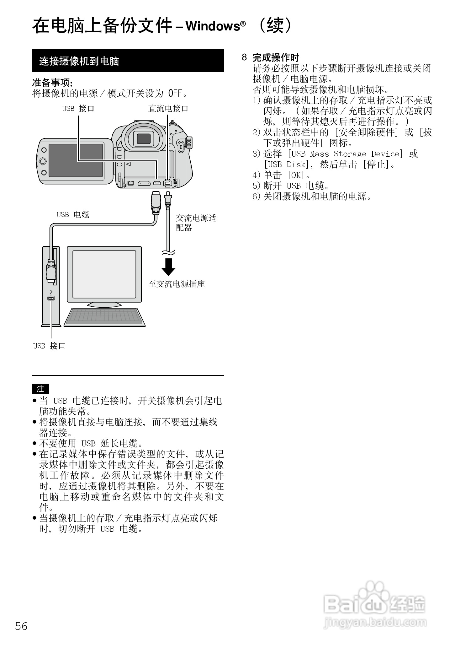 杰伟世GZ-HD7AH高清数码硬盘摄像机说明书:[6]