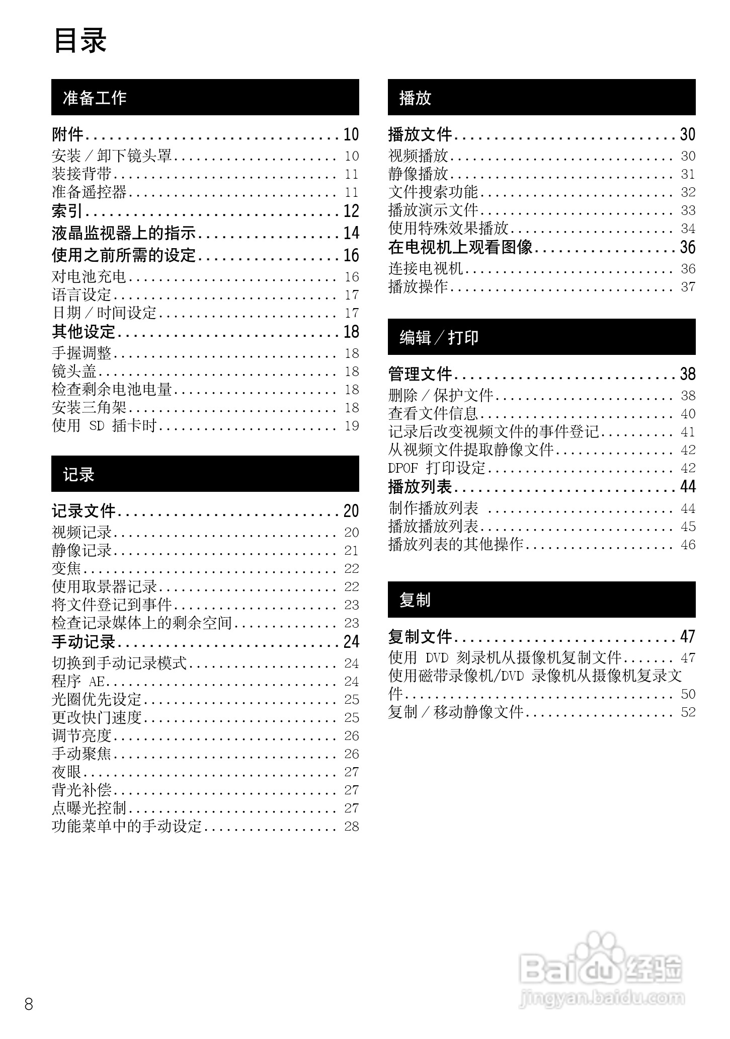 杰伟世GZ-HD7AH高清数码硬盘摄像机说明书:[1]