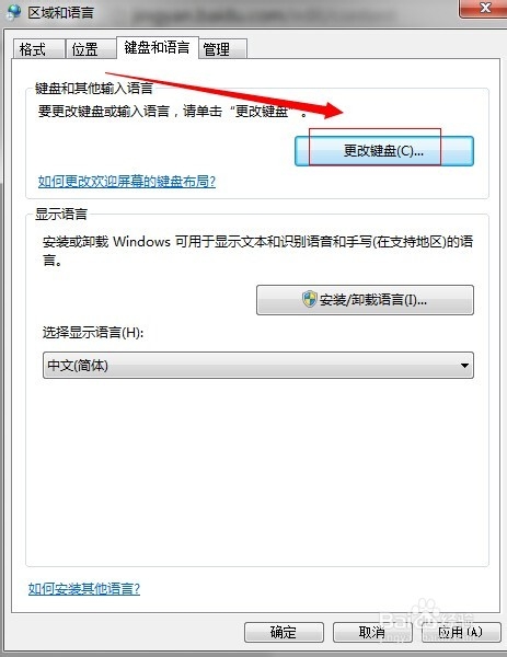 如何修改win7系统默认输入法