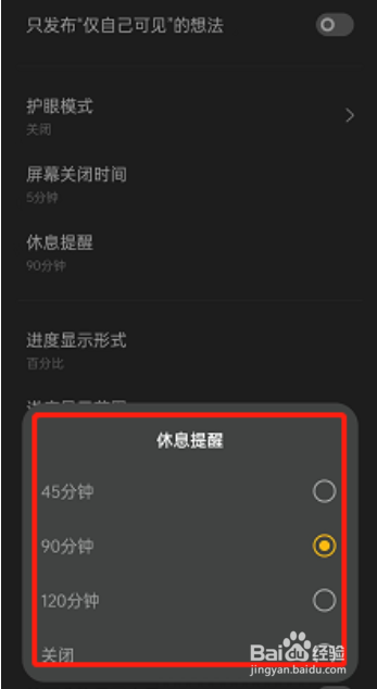 opporeno8阅读如何设置休息提醒时长