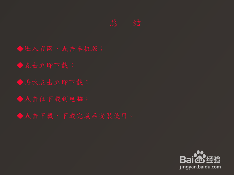 高德地图汽车导航怎么下载