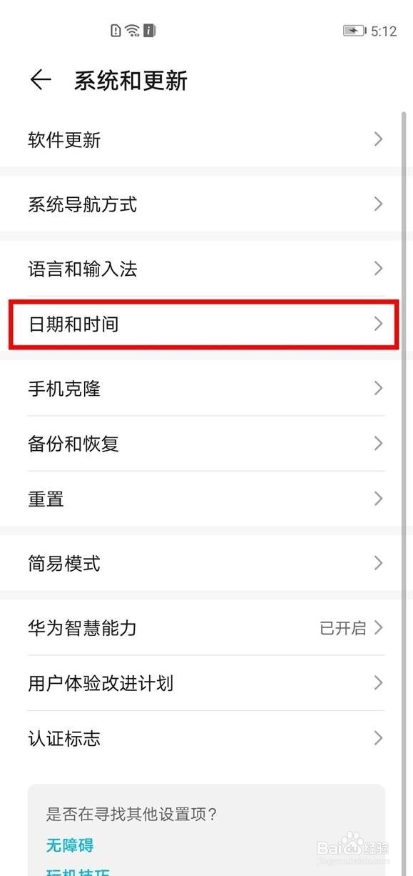 荣耀50怎么调成24小时制