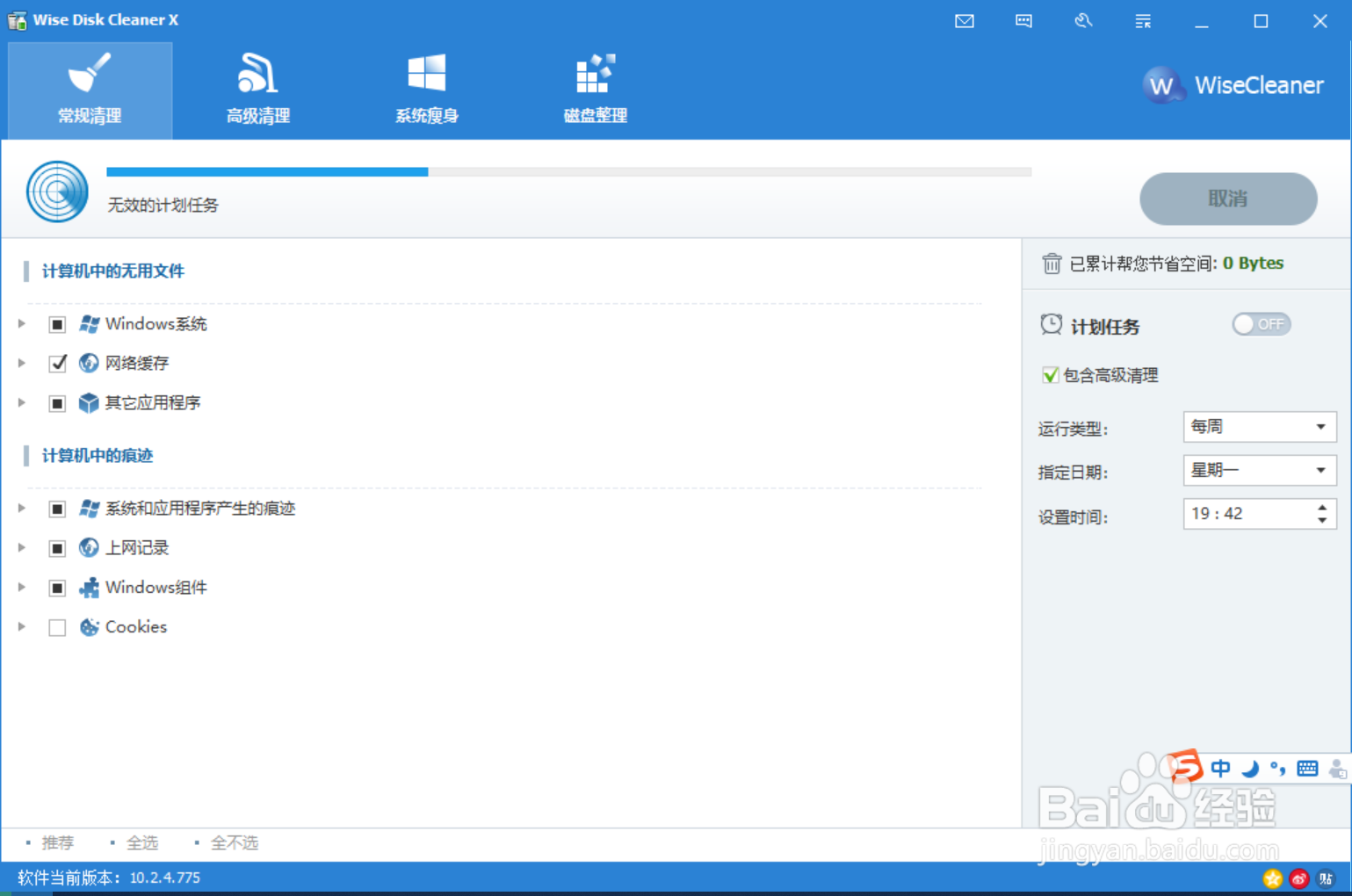 Wise Disk Cleaner X磁盘清理工具常规清理