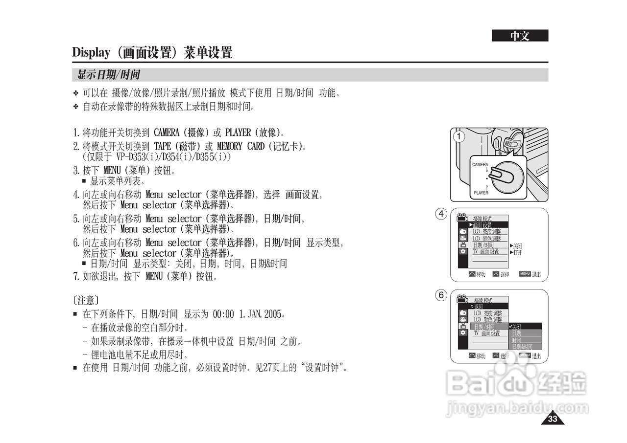 三星VP-D355(i)摄录一体机说明书:[4]