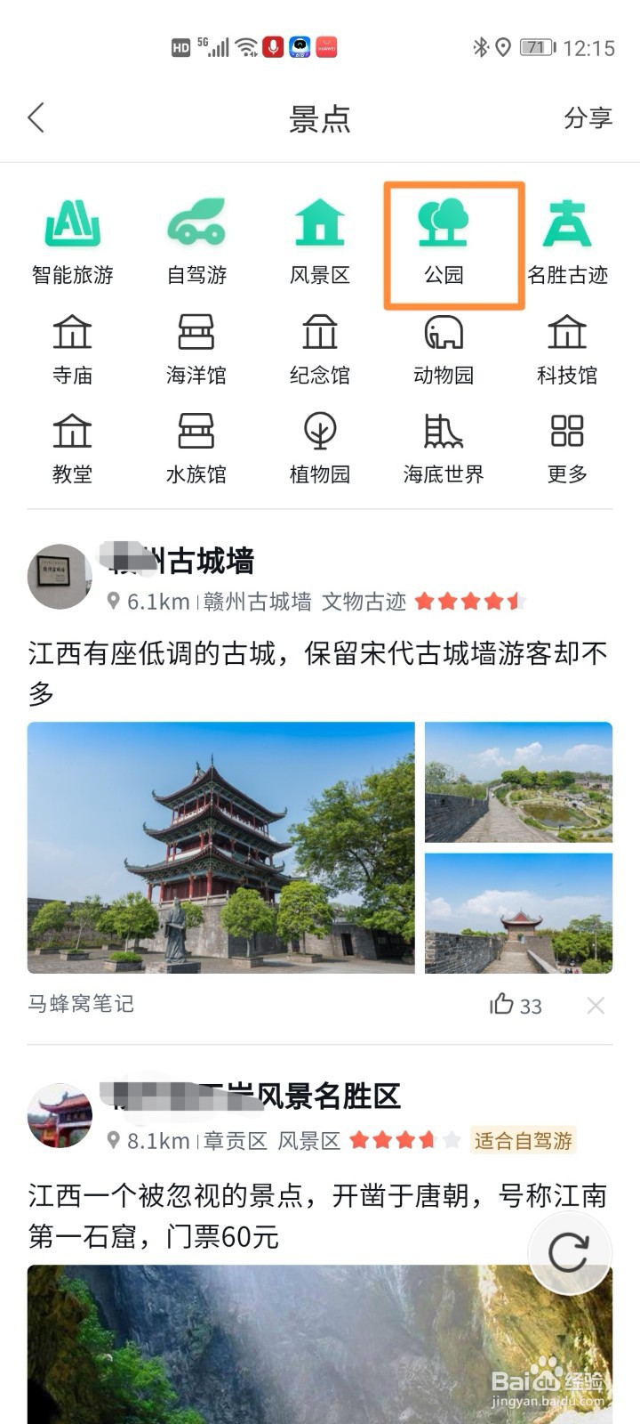 手机百度地图快速找到附近景点的方法
