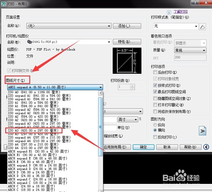 cad怎么转换成pdf格式？