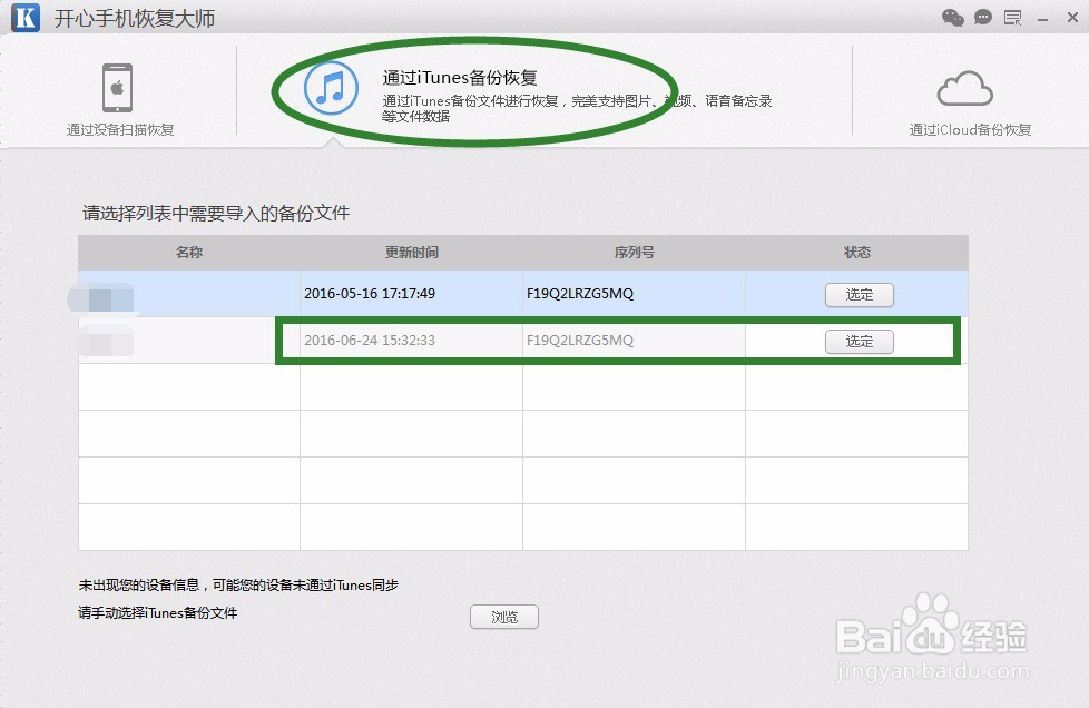 苹果手机删除的照片如何恢复