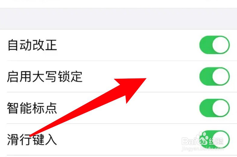 iPhone怎么关闭键盘的大写锁定功能？