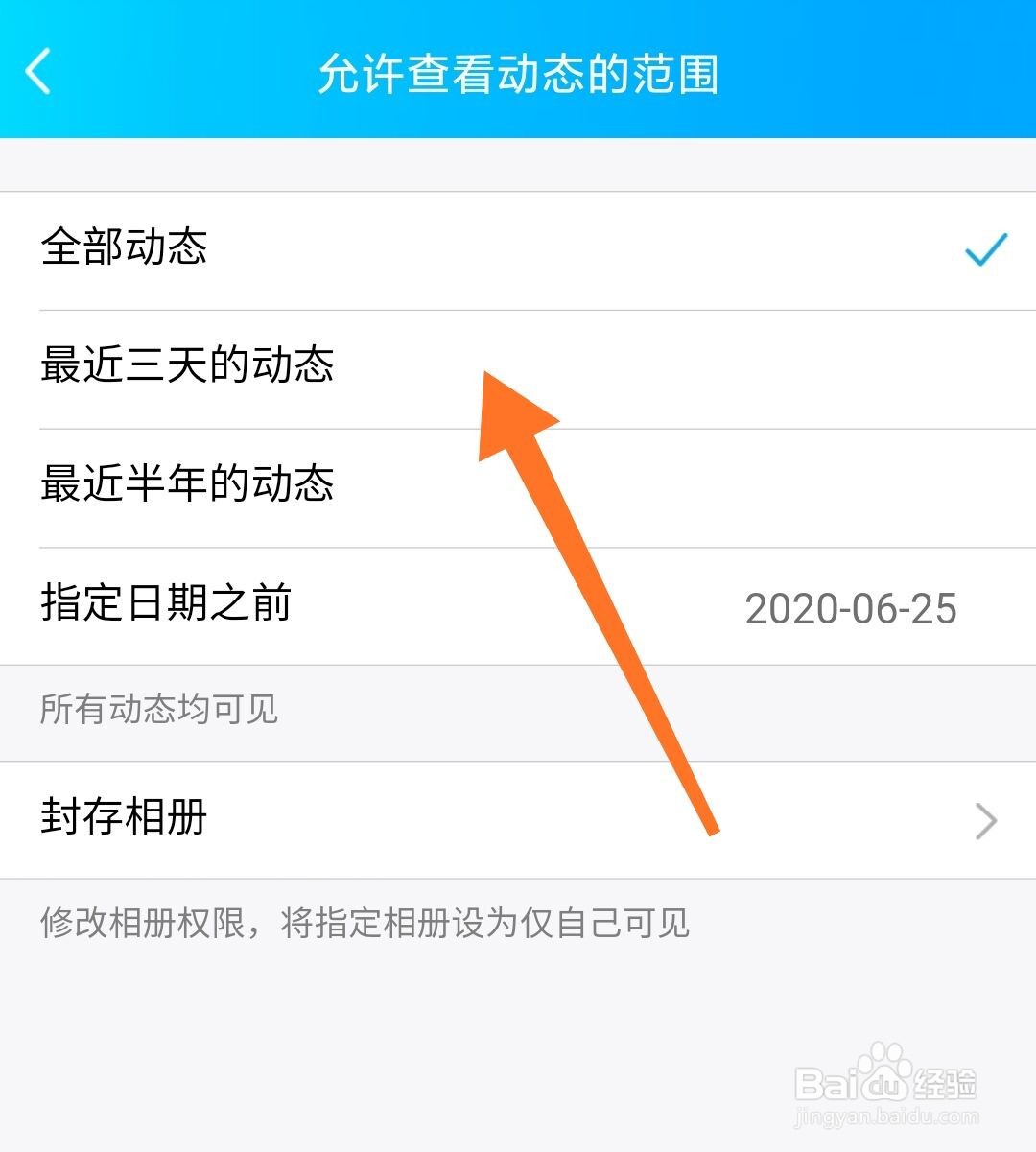 qq空间怎么设置仅显示三天动态