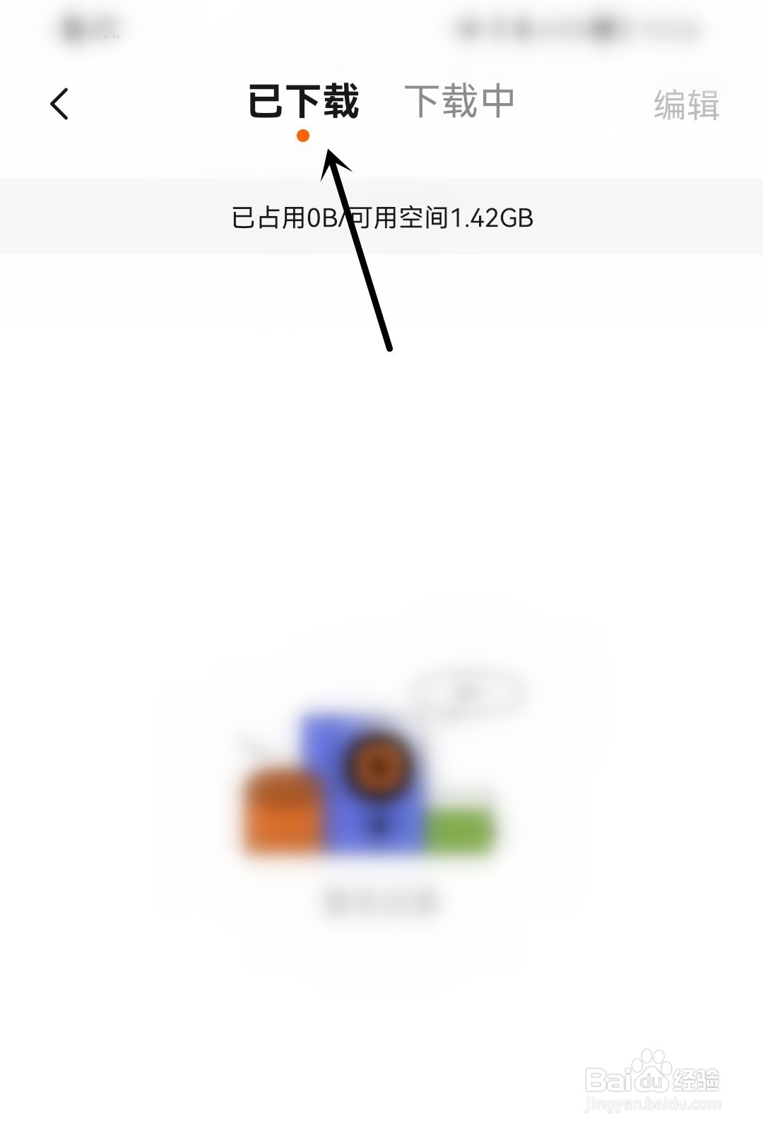 番茄畅听怎么找到下载记录
