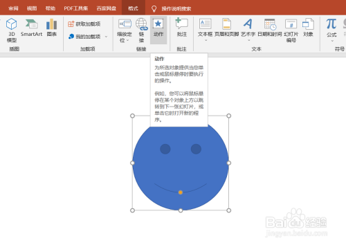 PowerPoint（PPT）如何给形状设置动作