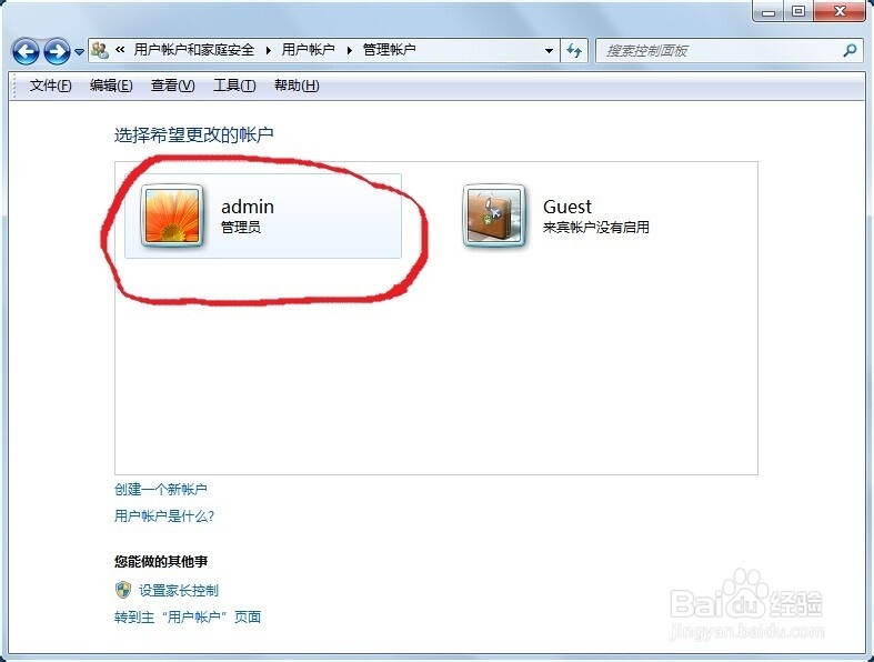 win7系统怎么样设置开机密码