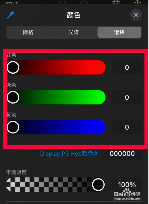 IOS14截屏编辑怎么更改颜色