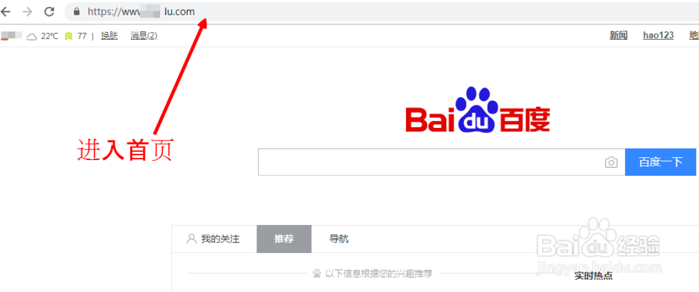 怎么删除百度中的搜索记录