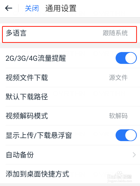 115 app怎样设置成繁体文字