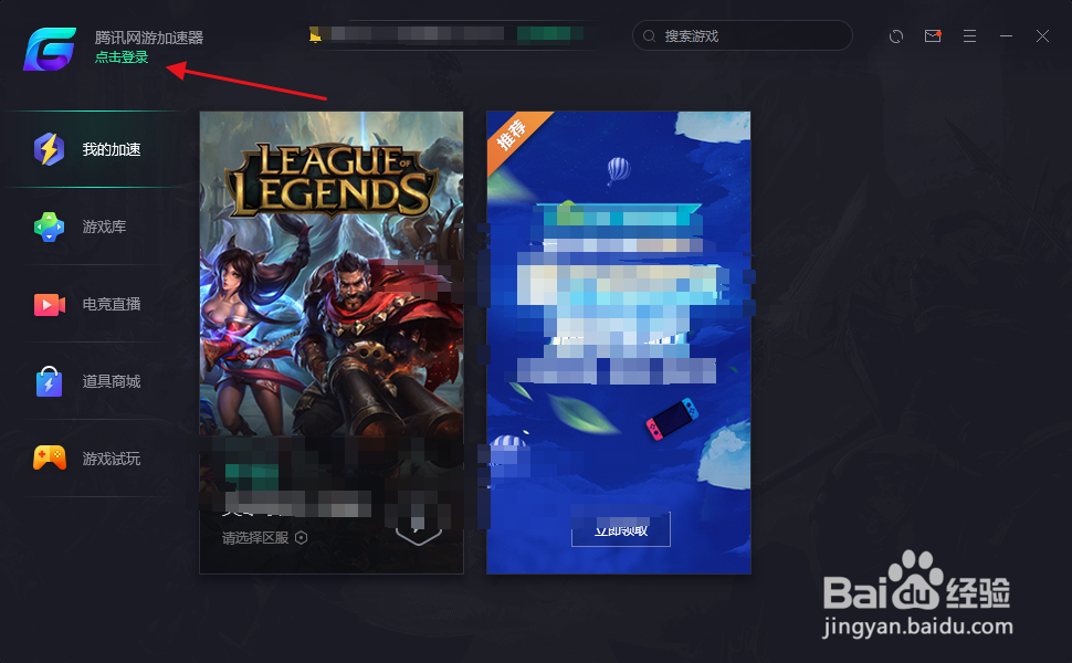 腾讯网游加速器怎么下载安装？