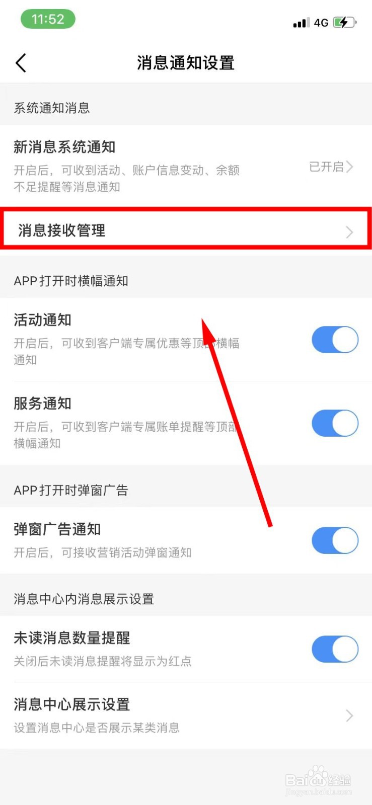 中国移动怎么开启服务消息通知功能