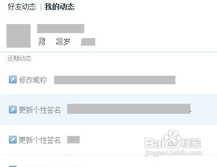如何查看自己及好友的QQ资料更新动态
