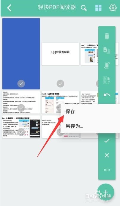 如何在手机中给PDf添加页面 手机编辑PDF方法