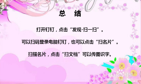 钉钉扫一扫在哪里 钉钉怎么扫描二维码