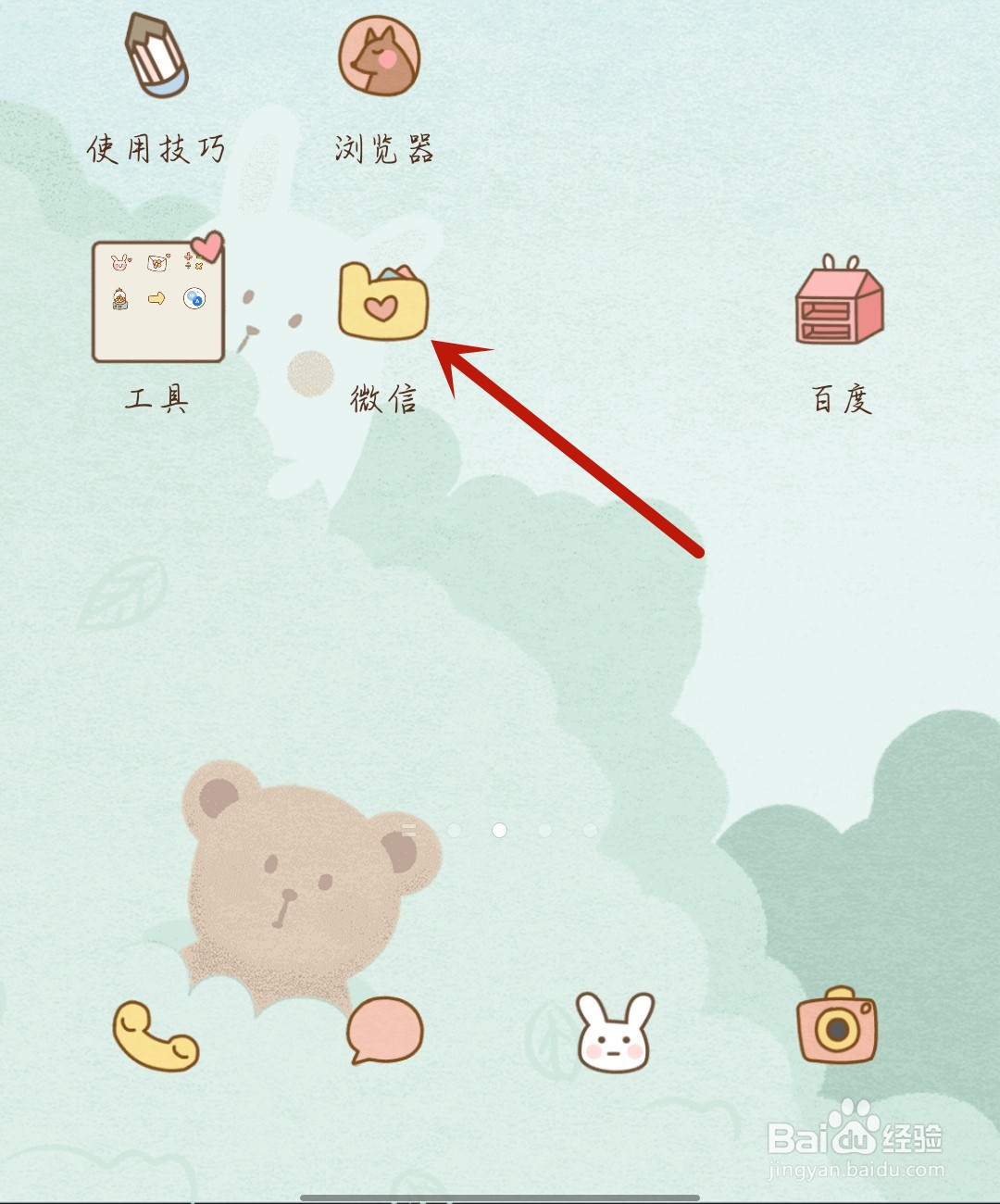 易利go怎么用手机登录