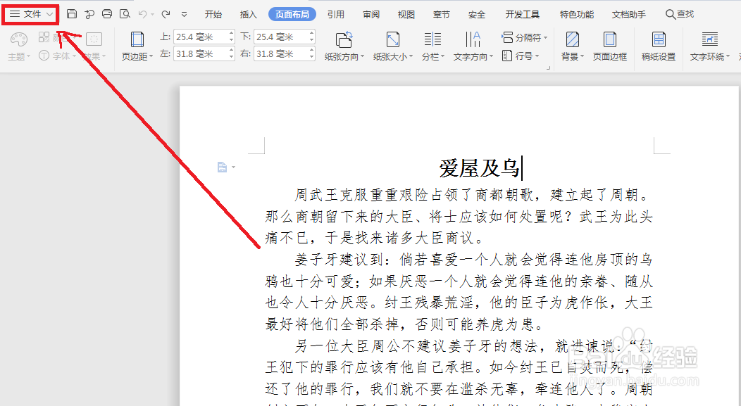 如何给Word文档加密？