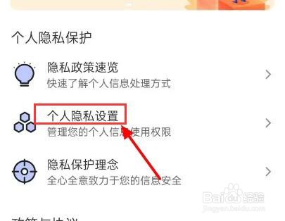 云闪付怎么关闭个性化推荐