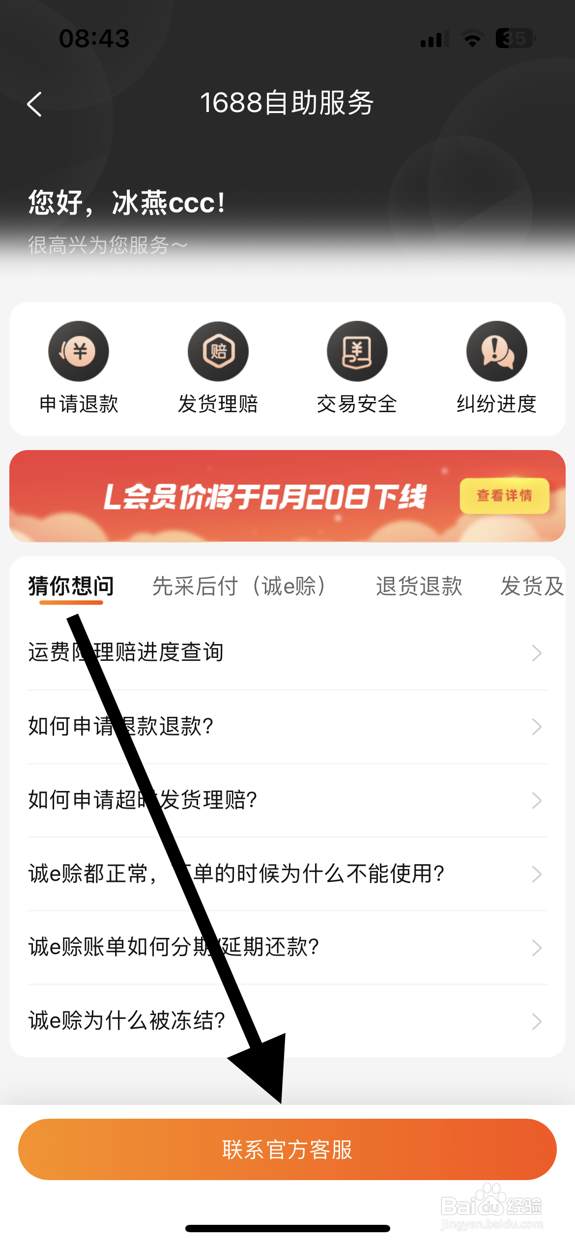 阿里巴巴APP怎样联系官方客服