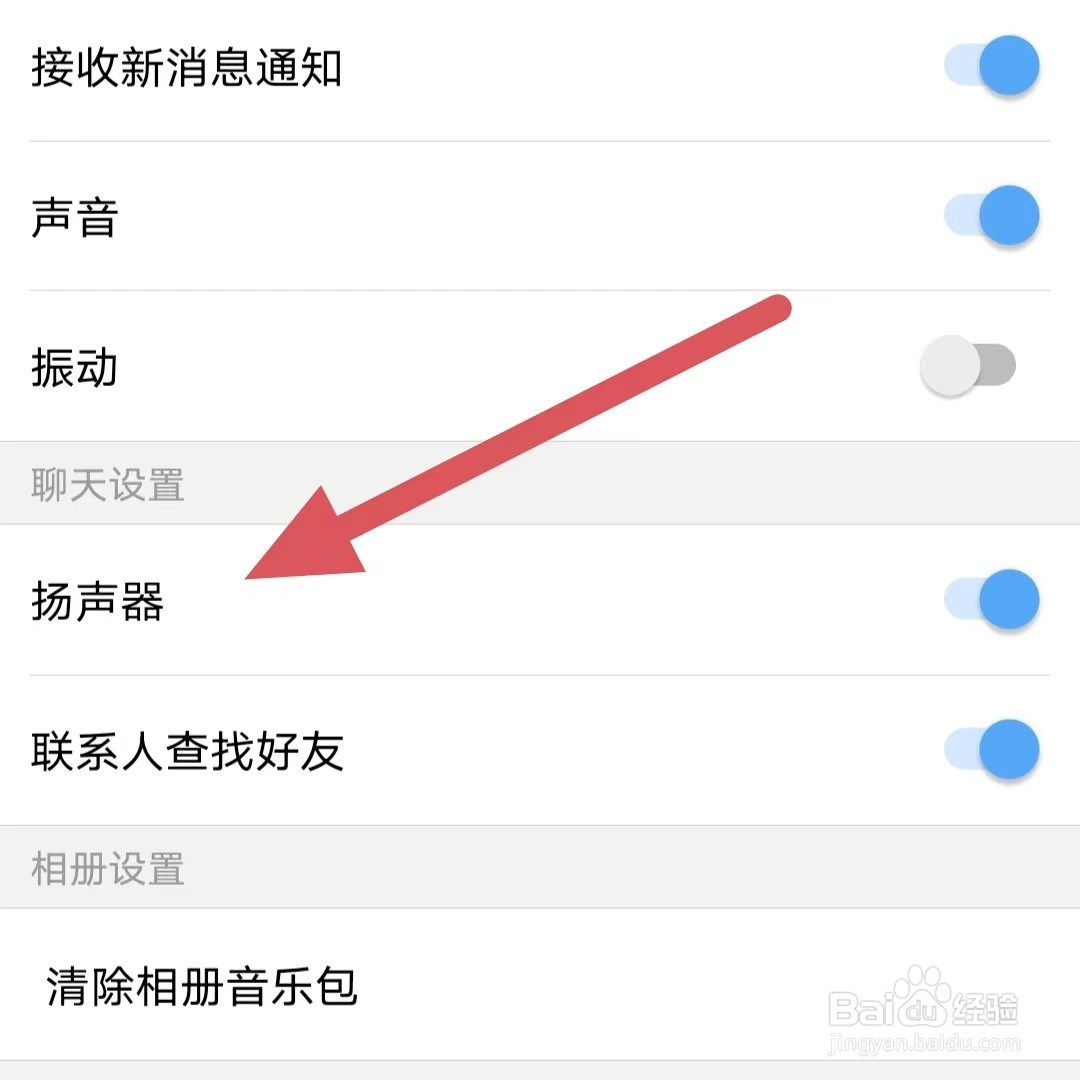 我是谁如何开启扬声器？