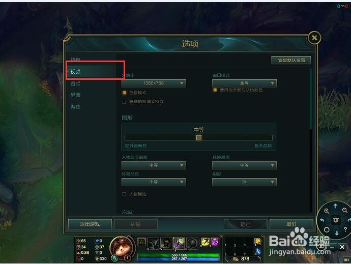 英雄联盟如何全屏？