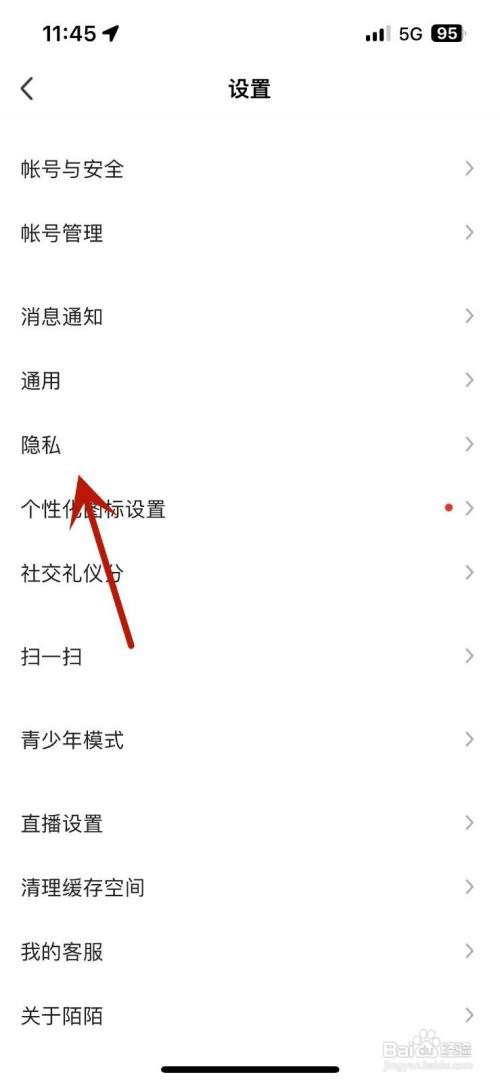 MOMO陌陌如何打开“隐身模式”