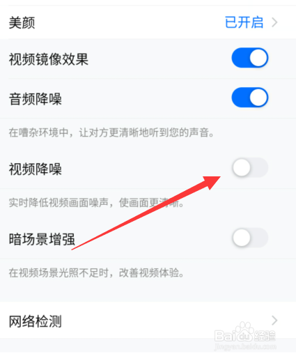 腾讯会议视频降噪怎么用