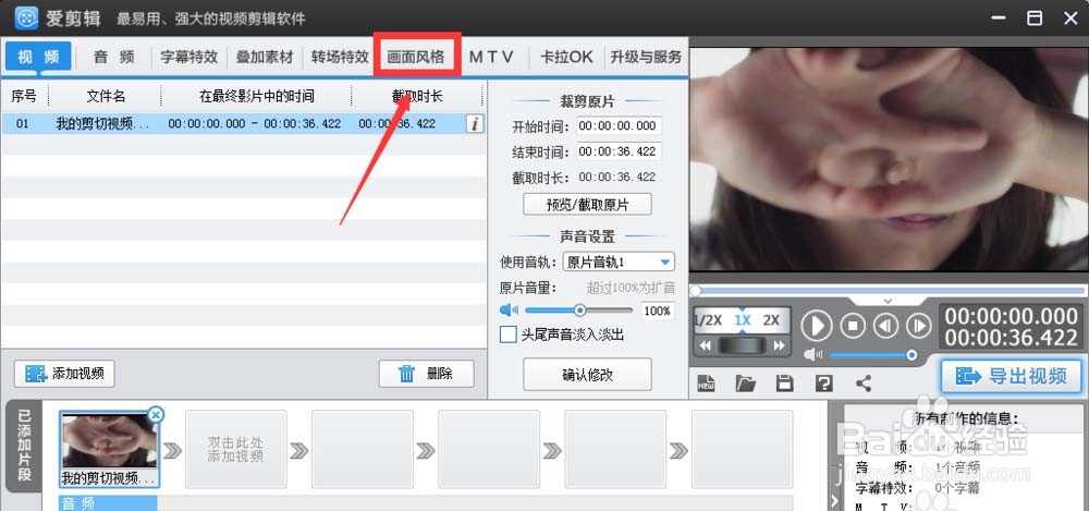 爱剪辑如何为视频添加黑边框并调节大小