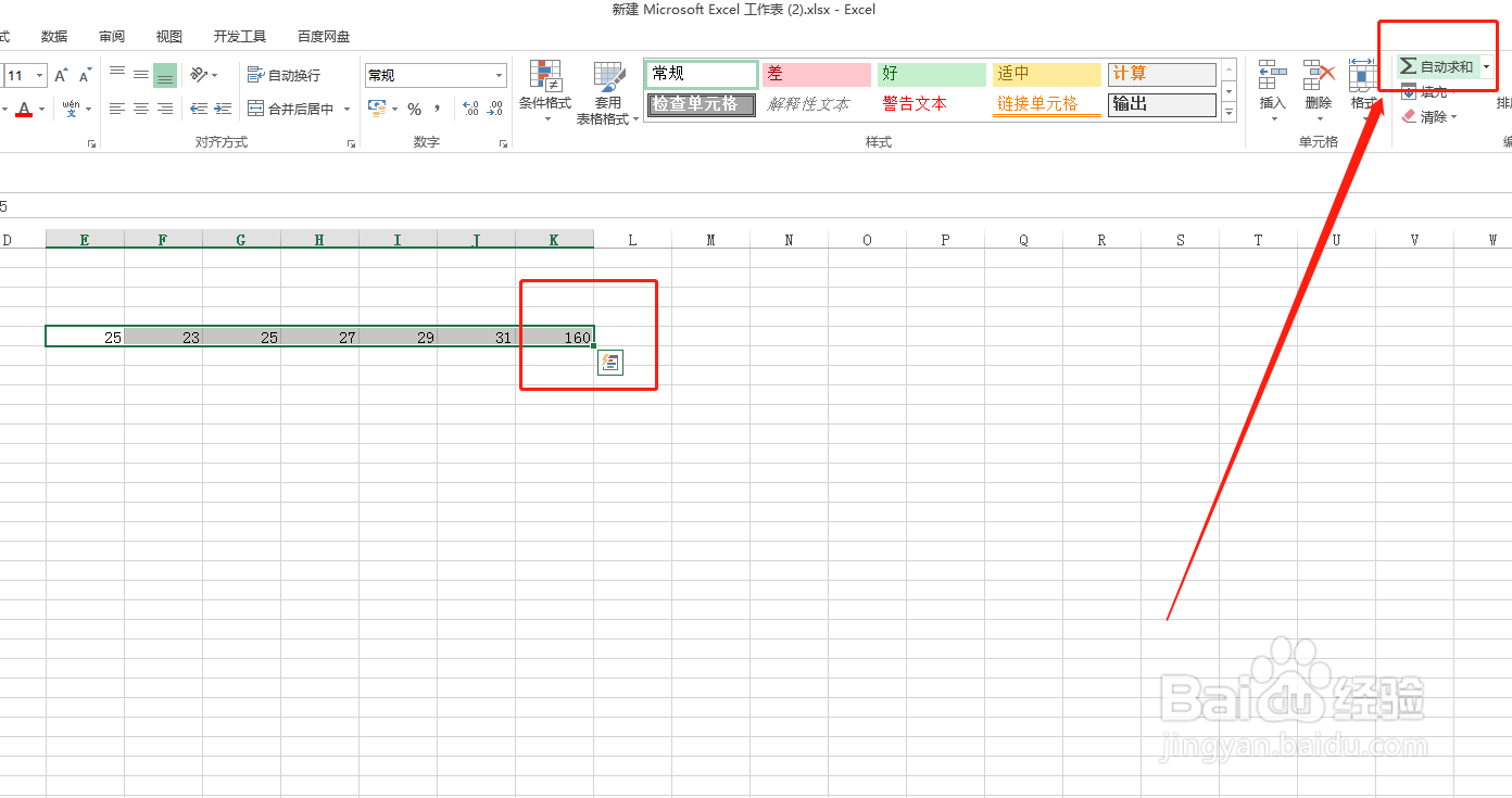 Excel表格中数据如何自动求和