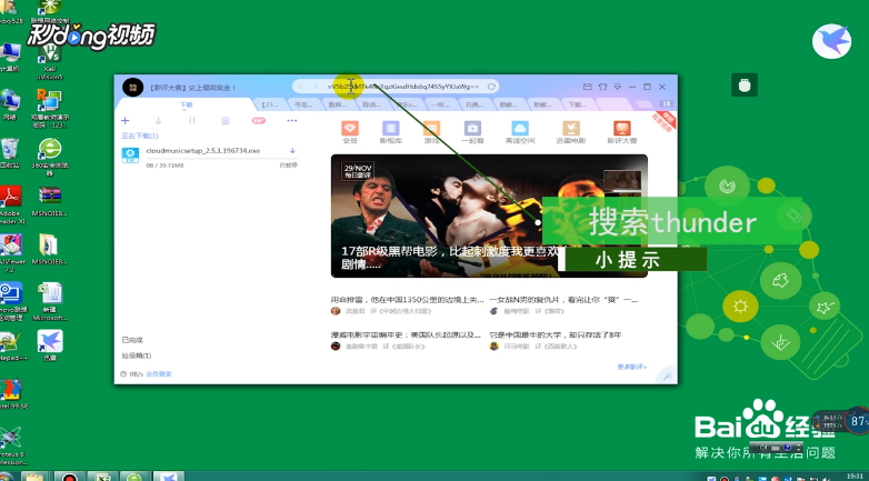 如何下载带有thunder的迅雷地址