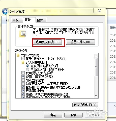 Windows7系统怎么默认为中等图标？